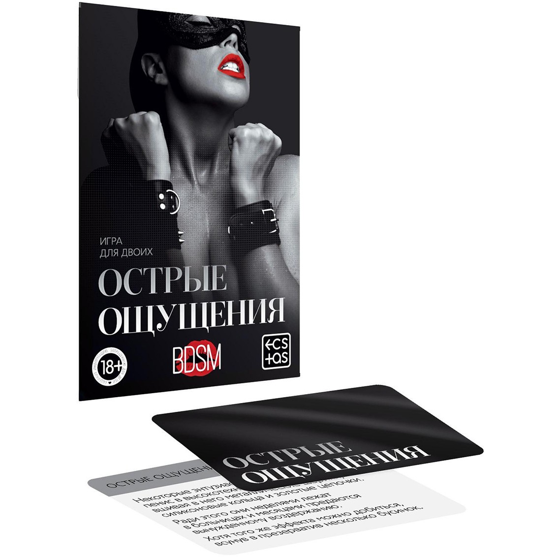 5665164 Игра для двоих " Острые ощущения"