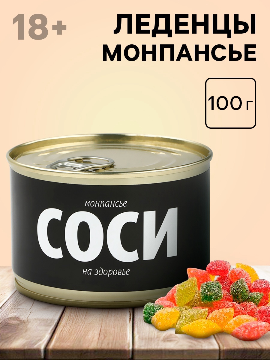 9270842 Монпансье Соси на здоровье