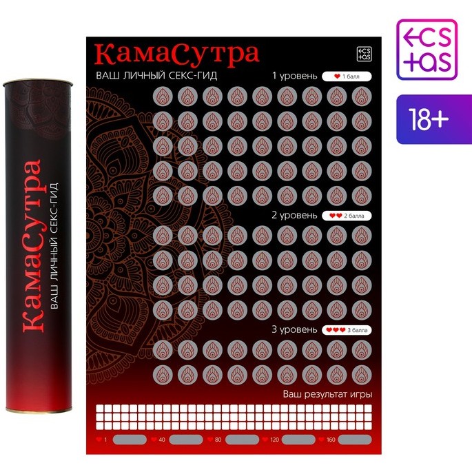 7754448 Скретч-плакат "Секс-гид. Камасутра"