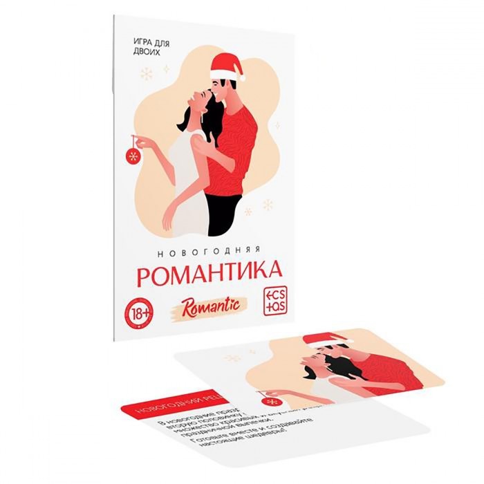 7069617 Игра для двоих Новогодняя романтика