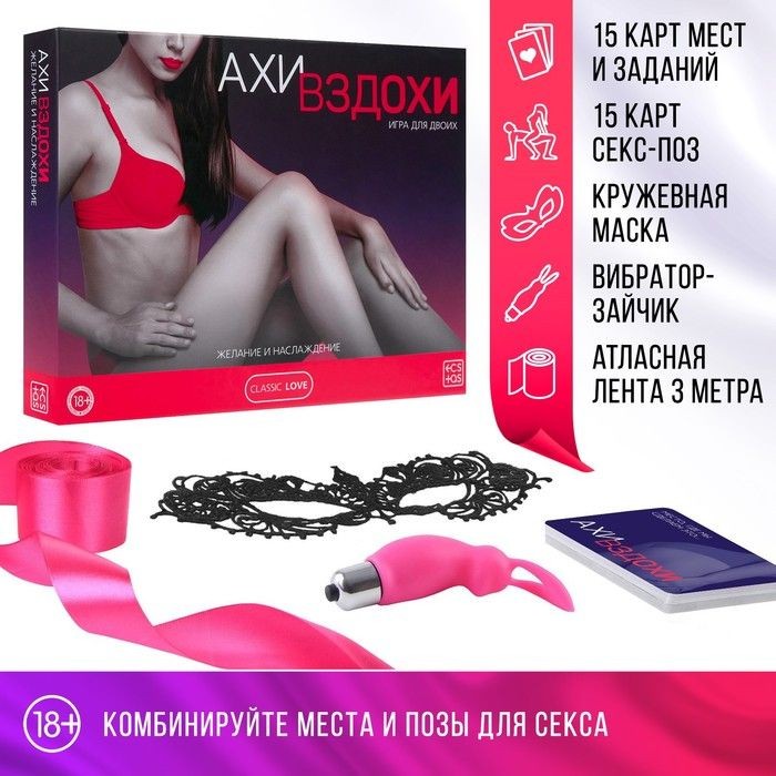 7567386 Игра для двоих " Ахи вздохи. Желание и наслаждение"