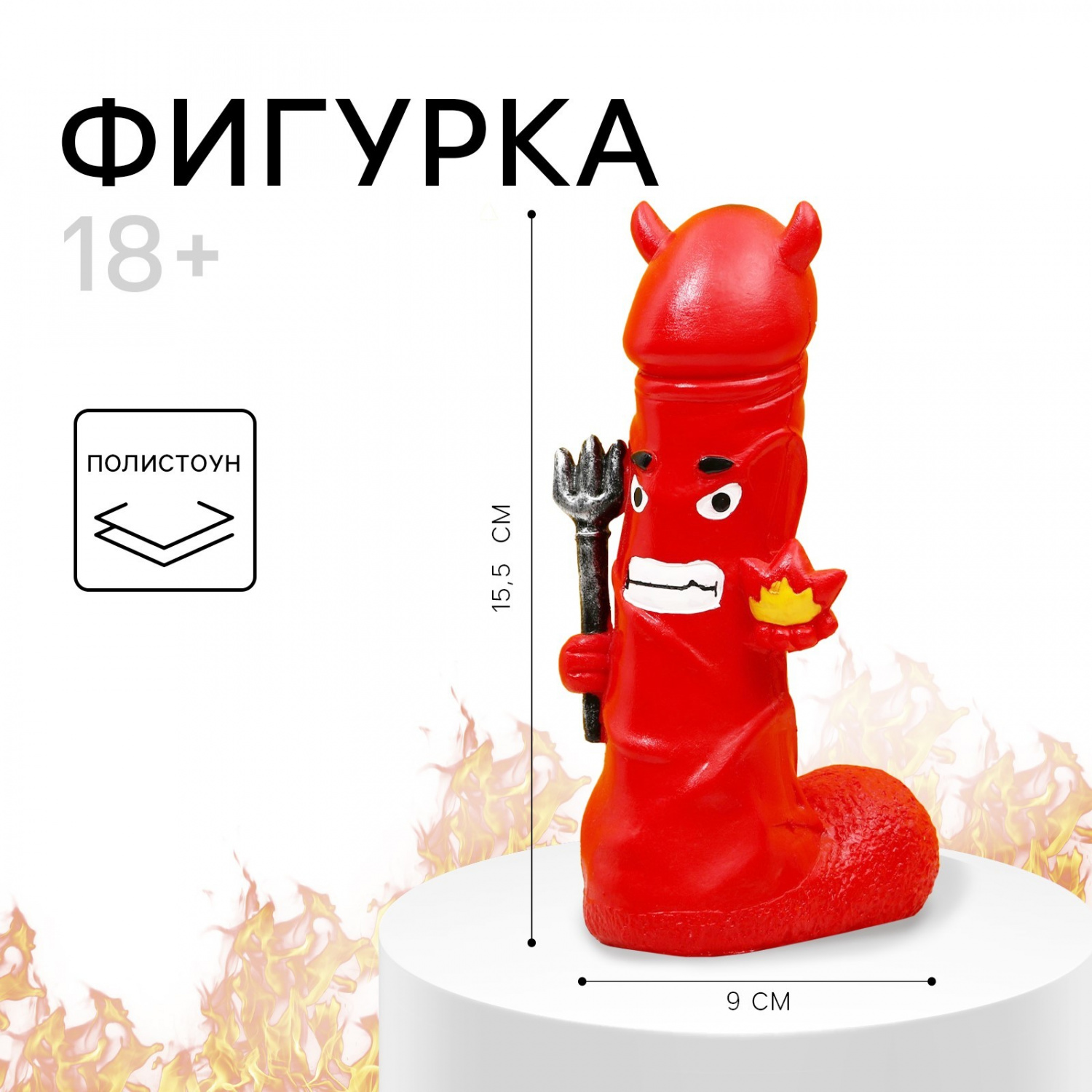 9903117 Фигурка Дьявол