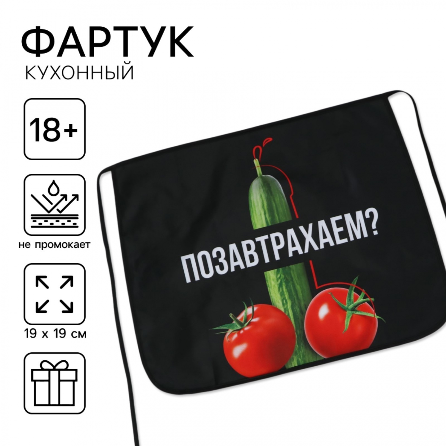 9762928 Фартук Позавтракаем