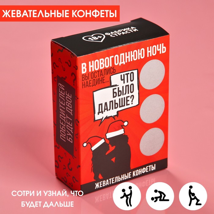7994646 Жевательные конфеты "Что было дальше"
