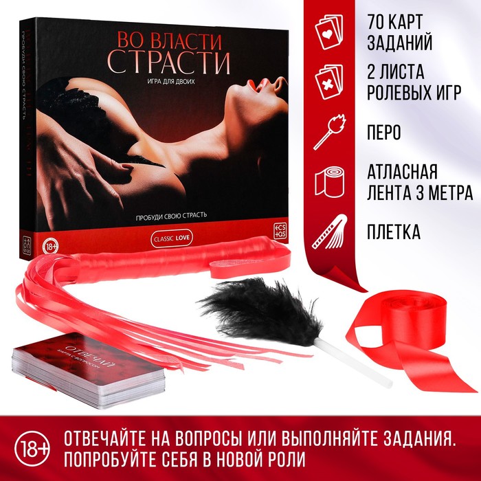 2815591 Игра для двоих "Во власти страсти. Пробуди свою страсть"