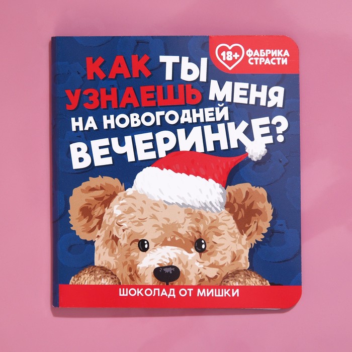 7995115  Шоколад в открытке