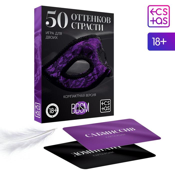1815583 Игра для двоих " 50 оттенков страсти.Компактная версия"