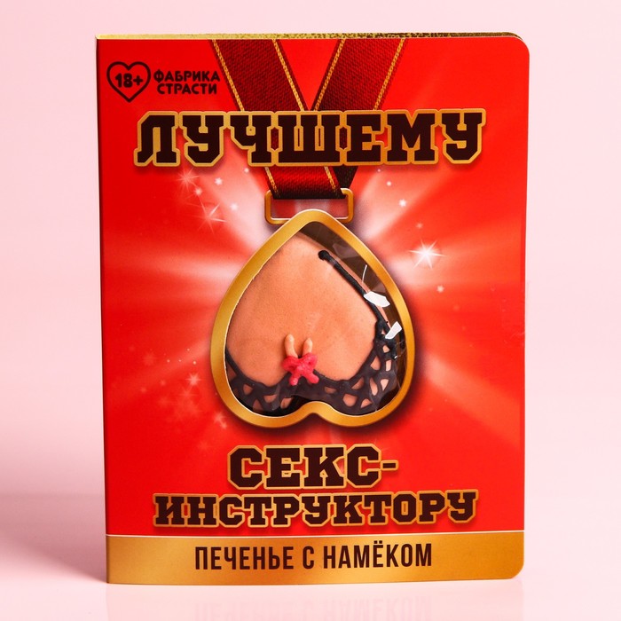 7999037 Печенье-бикини "Инструктору"