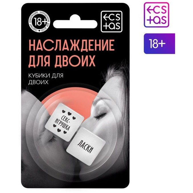 1592103 Кубик для двоих "Наслаждение для двоих"