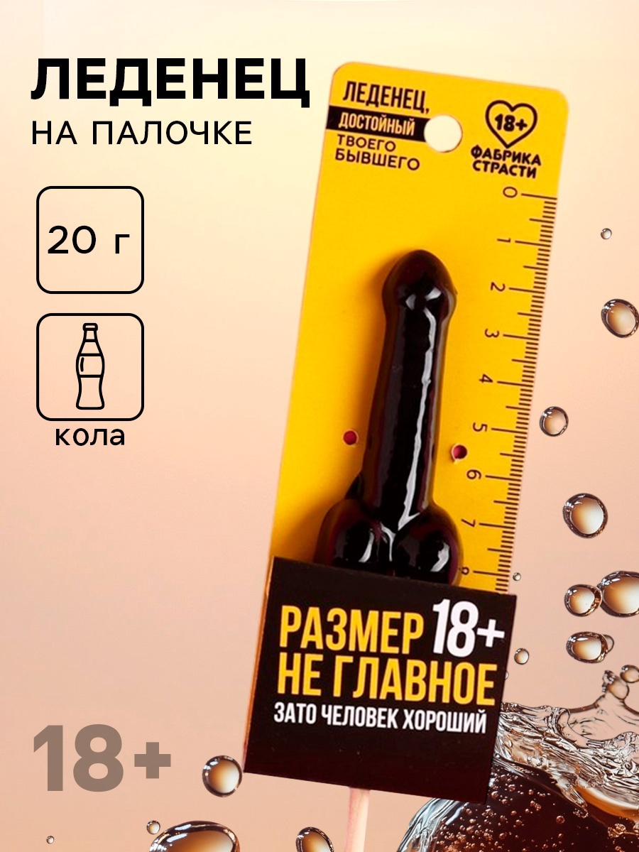 7370817 Леденец Размер не главное