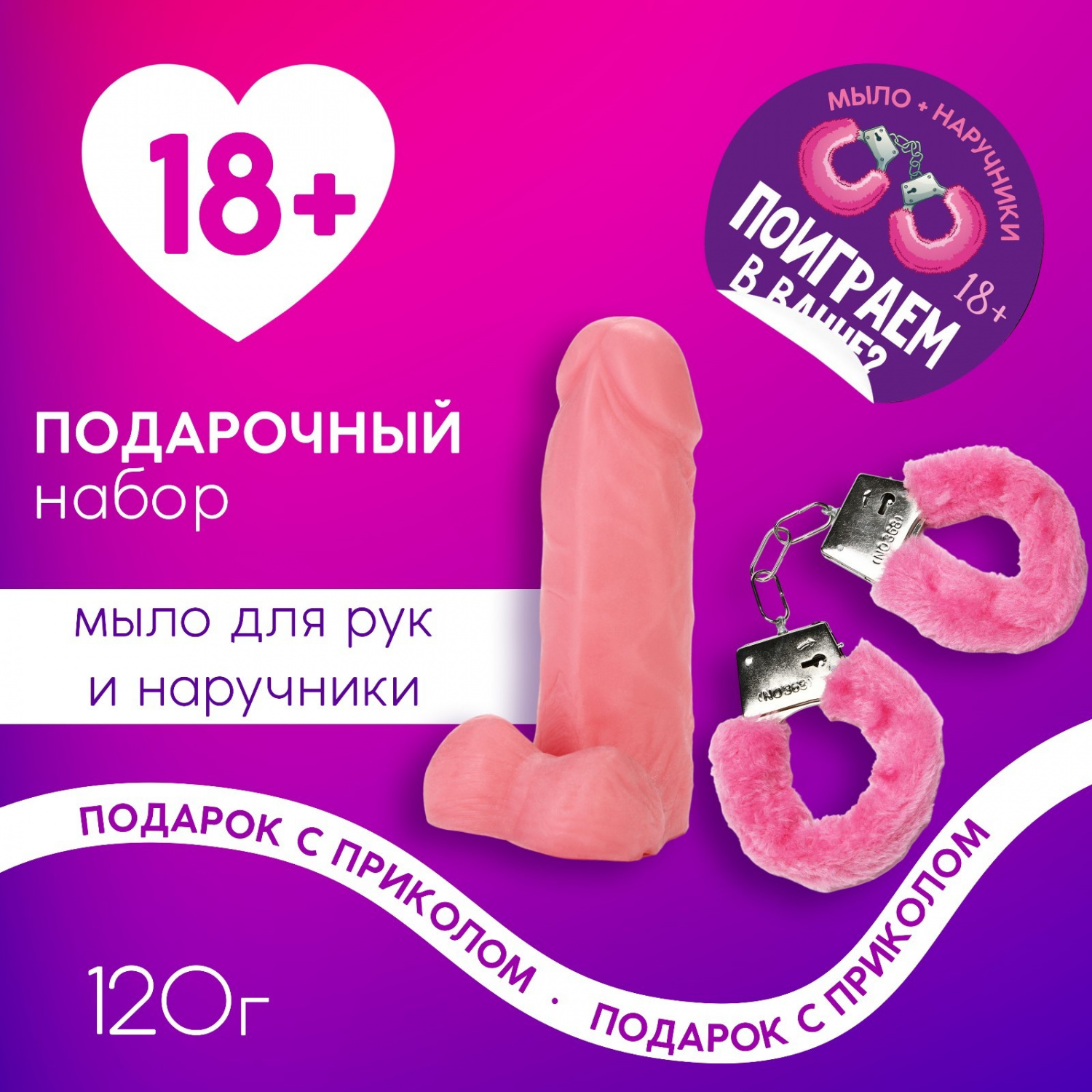 10107858 Набор Поиграем в ванной мыло и наручники