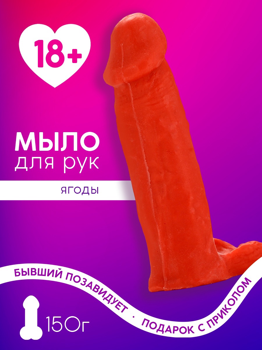 10750112 Мыло пенис