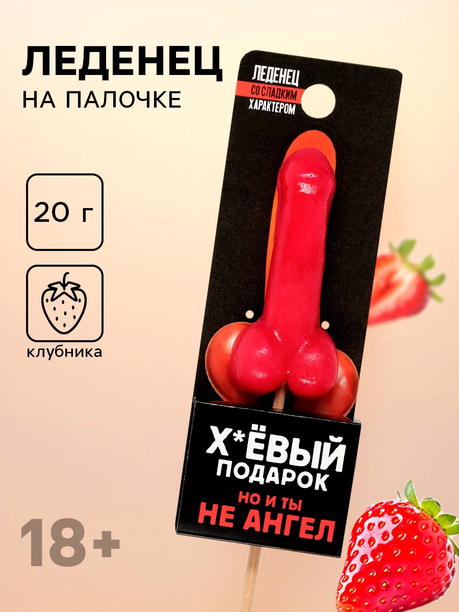 9623276 Леденец