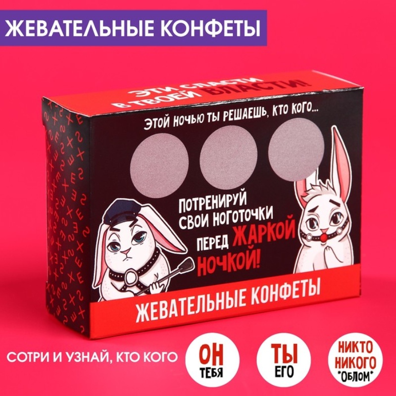 7994645 Жевательные конфеты "Этой ночью"