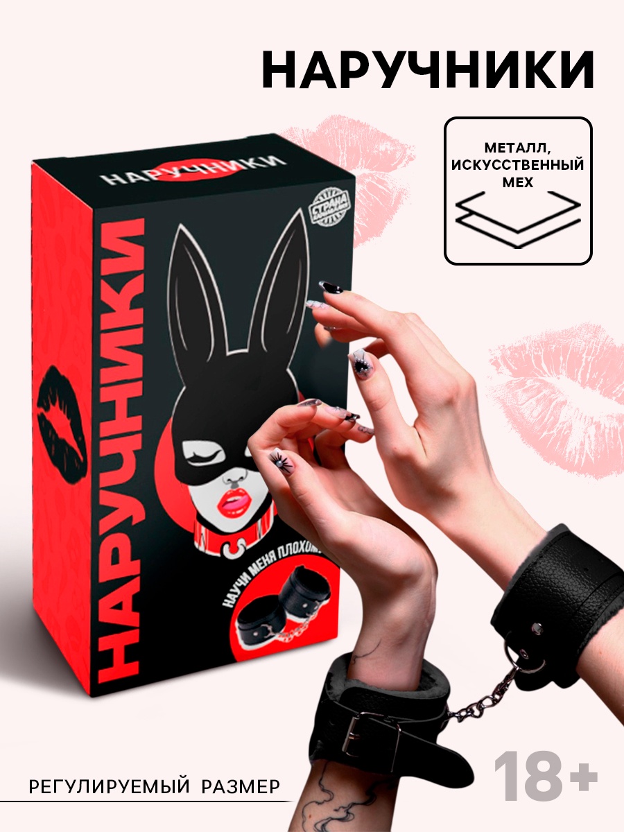 9100146 Наручники