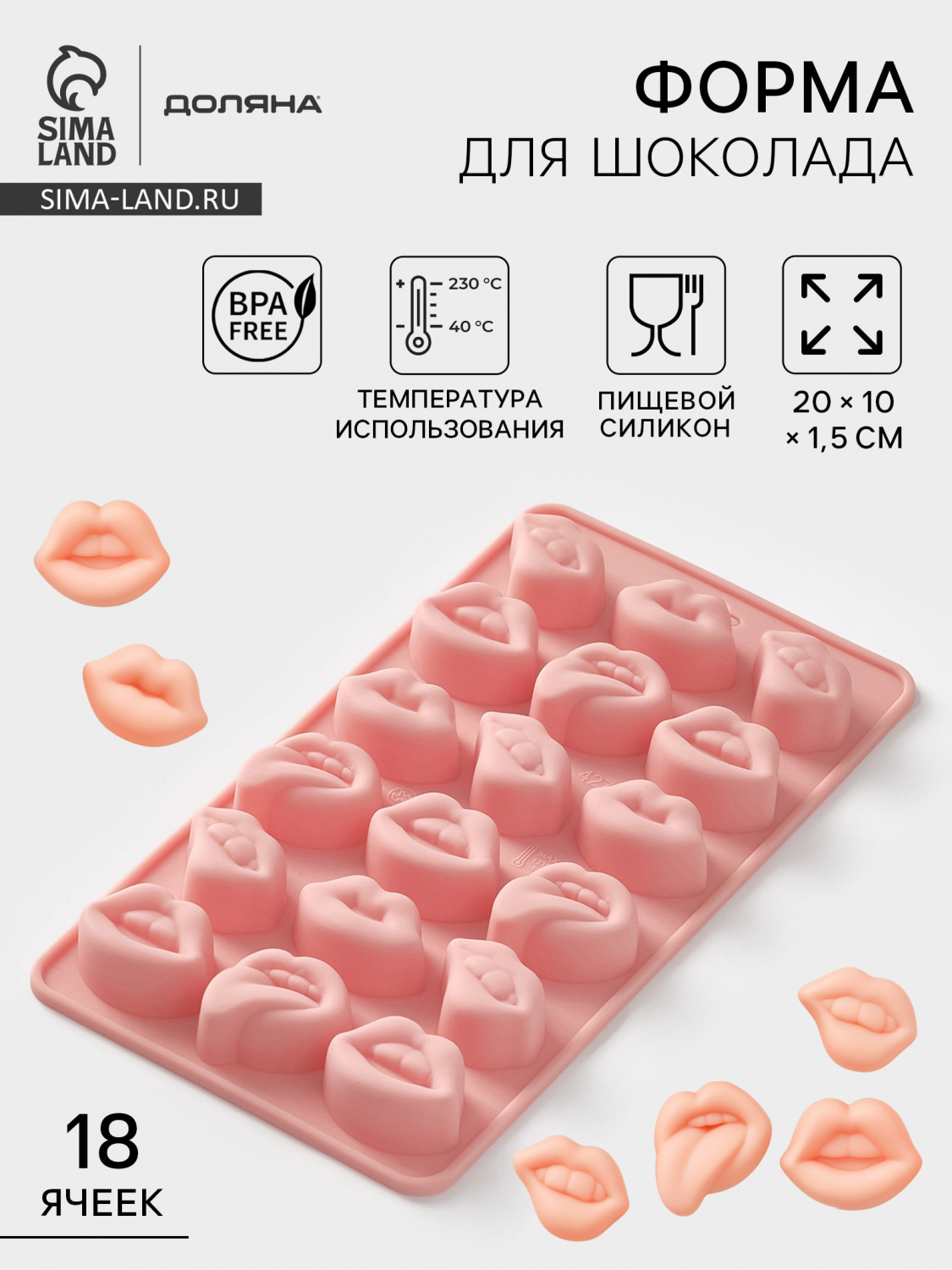 10883138 Форма для льда и шоколда Губы