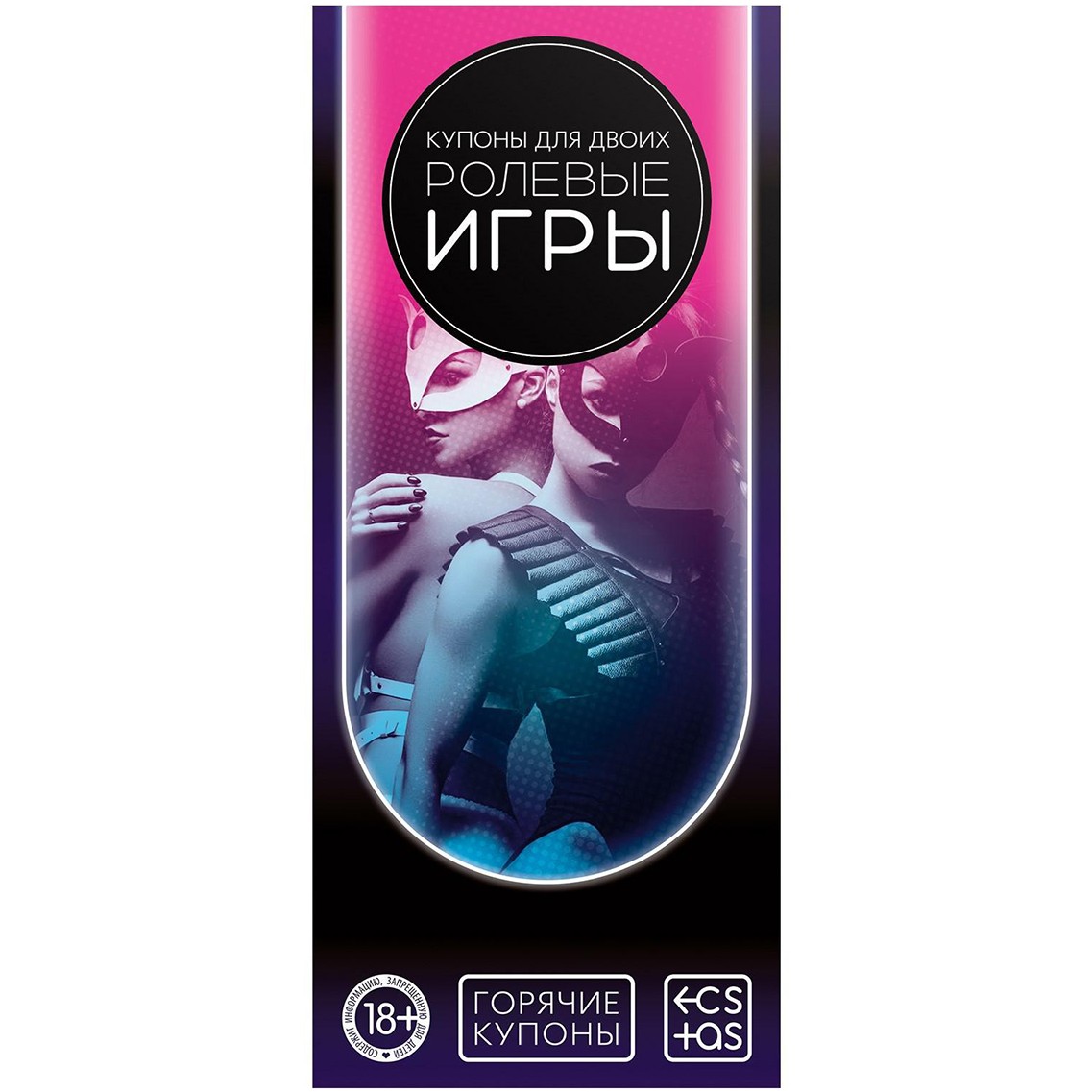 5378494 Горячие купоны для двоих "Ролевые игры"