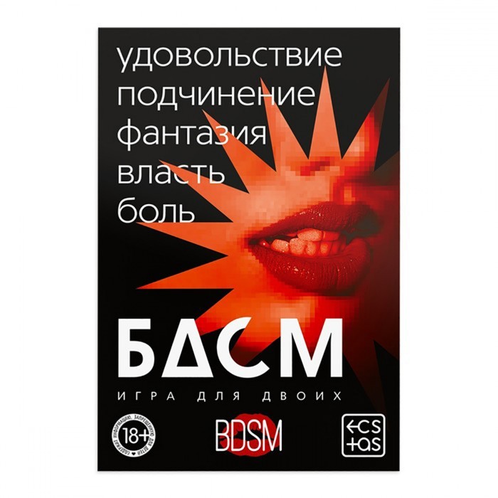 9757908 Игра для двоих "БДСМ"