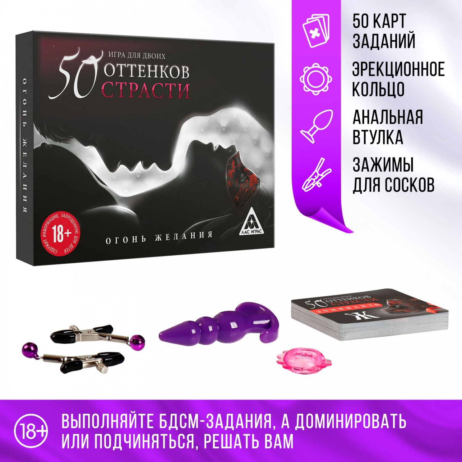 1526548 игра для двоих На 50 оттенков откровеннее