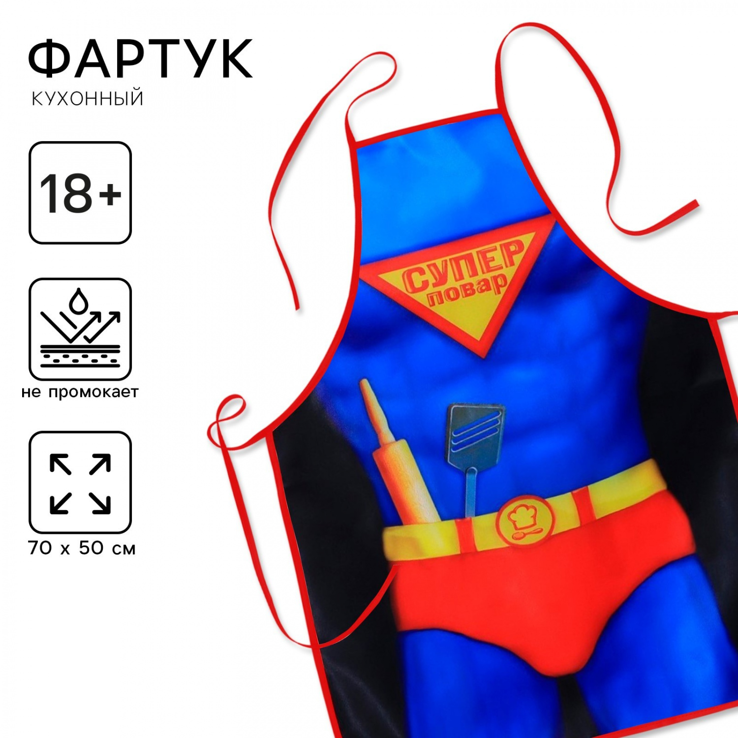 838317 Фартук Супер повар