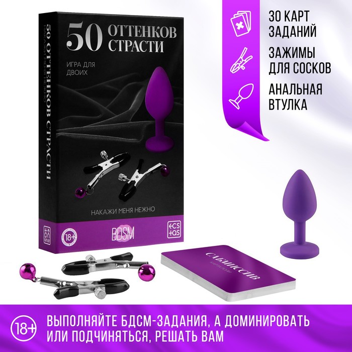 7127840 Игра для двоих "50 оттенков страсти. Накажи меня нежно"